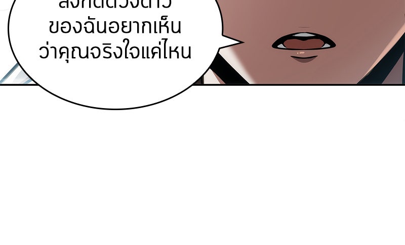 Omniscient Reader อ่านชะตาวันสิ้นโลก - หน้า 79