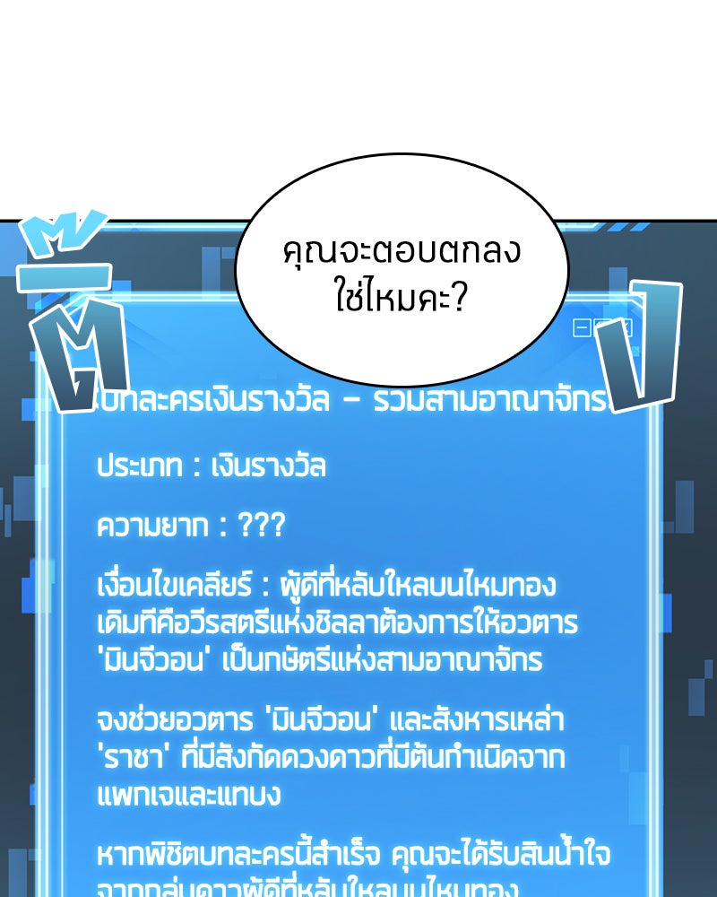 Omniscient Reader อ่านชะตาวันสิ้นโลก - หน้า 80