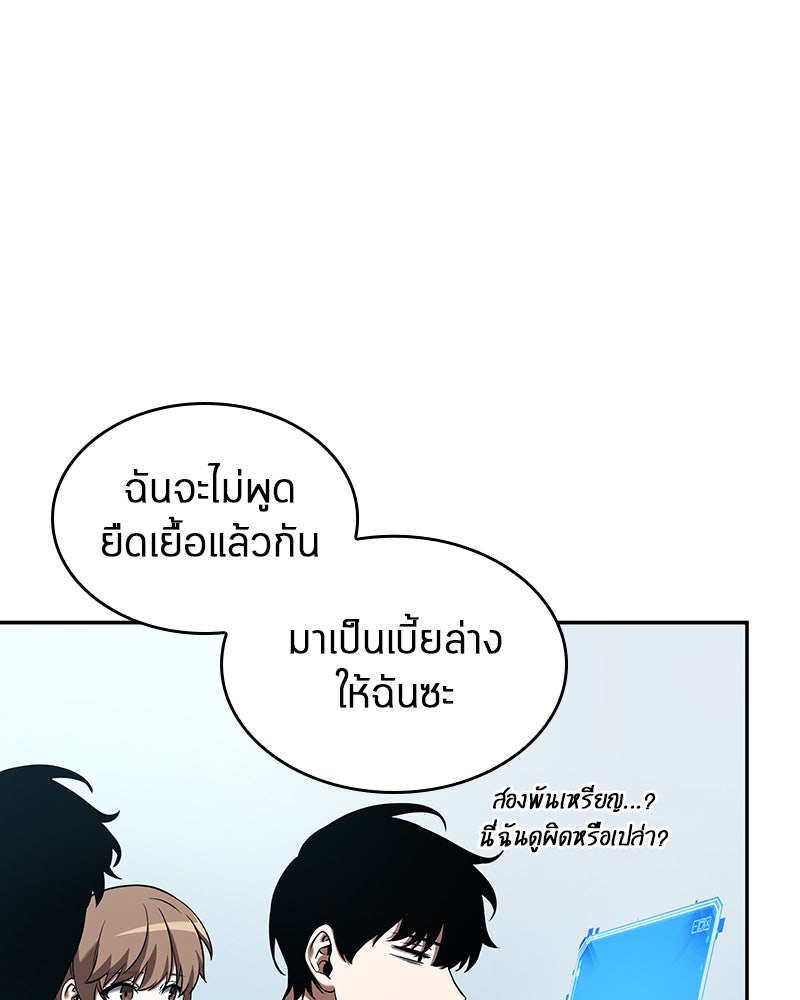 Omniscient Reader อ่านชะตาวันสิ้นโลก - หน้า 82