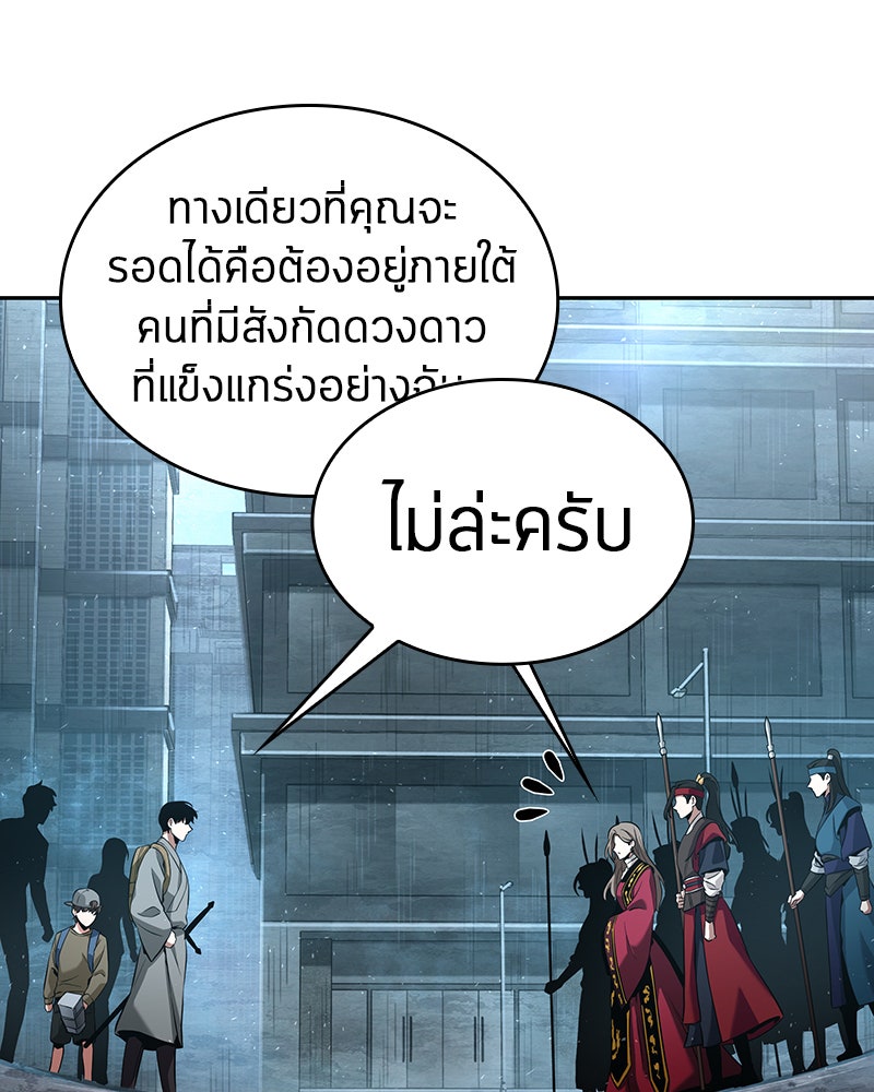 Omniscient Reader อ่านชะตาวันสิ้นโลก - หน้า 85