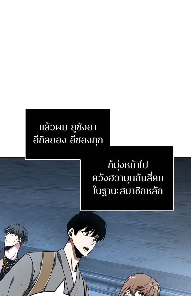 Omniscient Reader อ่านชะตาวันสิ้นโลก - หน้า 9