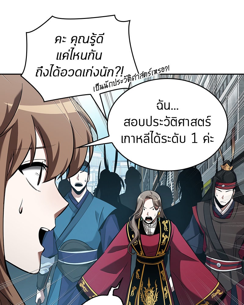Omniscient Reader อ่านชะตาวันสิ้นโลก - หน้า 96