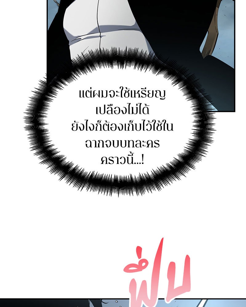 Omniscient Reader อ่านชะตาวันสิ้นโลก - หน้า 100