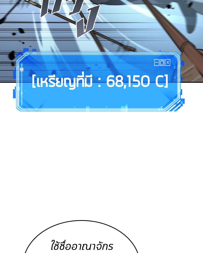 Omniscient Reader อ่านชะตาวันสิ้นโลก - หน้า 103