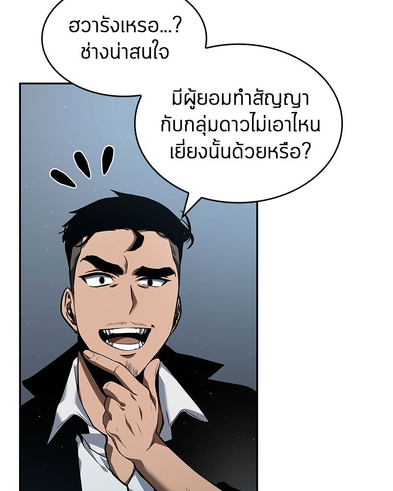 Omniscient Reader อ่านชะตาวันสิ้นโลก - หน้า 121