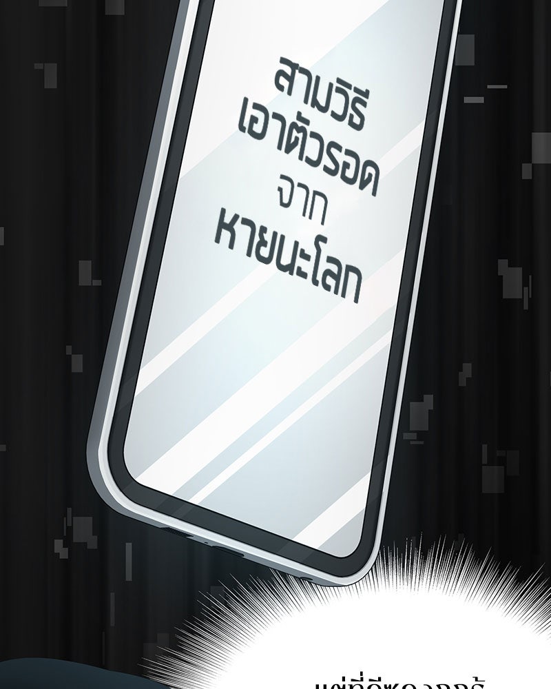 Omniscient Reader อ่านชะตาวันสิ้นโลก - หน้า 2