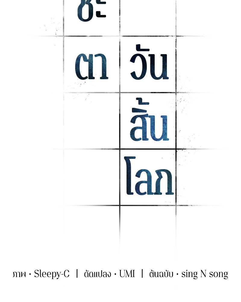 Omniscient Reader อ่านชะตาวันสิ้นโลก - หน้า 20