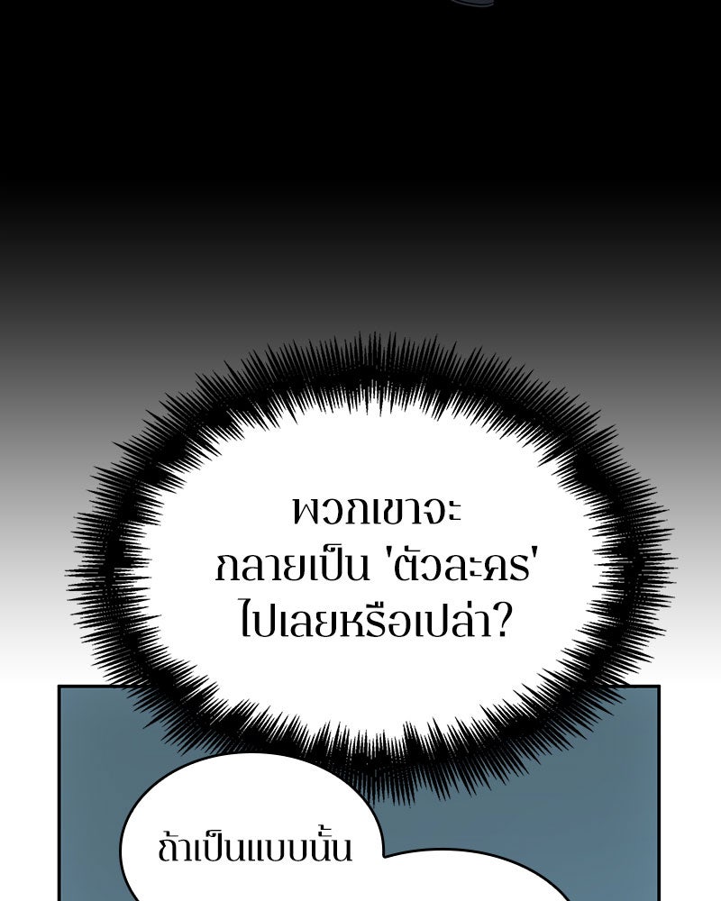 Omniscient Reader อ่านชะตาวันสิ้นโลก - หน้า 5