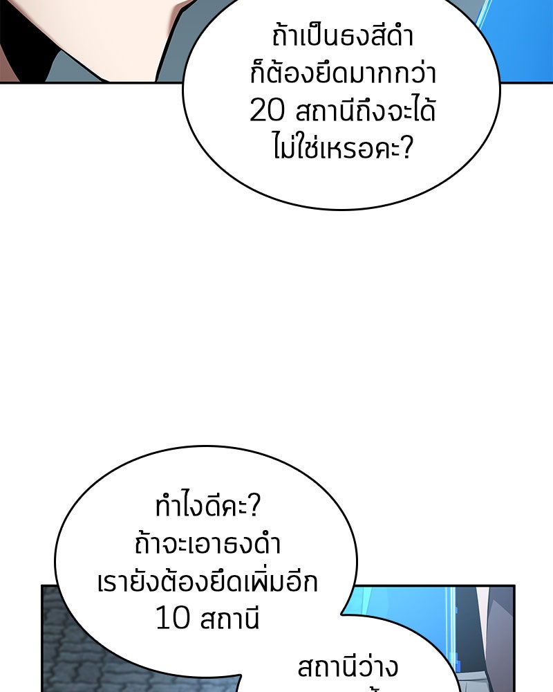 Omniscient Reader อ่านชะตาวันสิ้นโลก - หน้า 57
