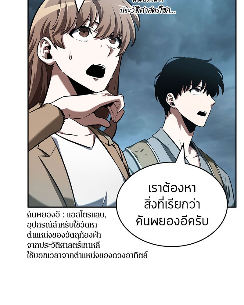 Omniscient Reader อ่านชะตาวันสิ้นโลก - หน้า 84