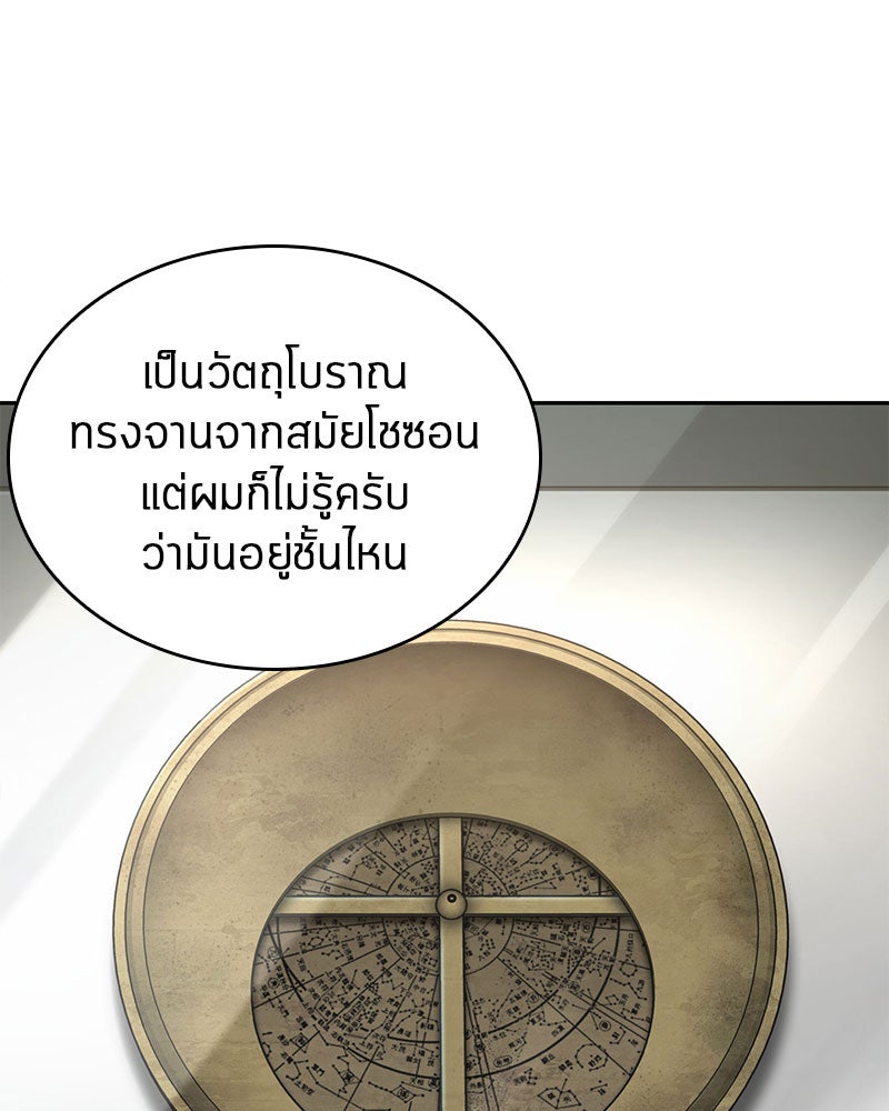 Omniscient Reader อ่านชะตาวันสิ้นโลก - หน้า 85
