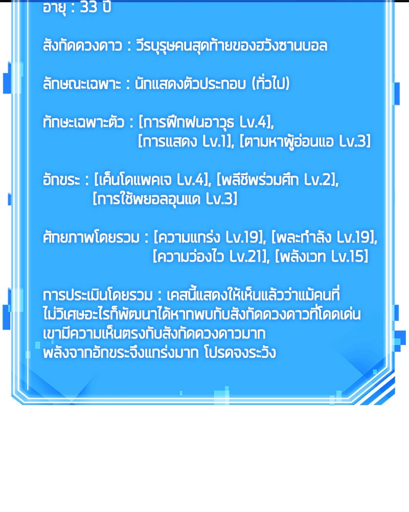 Omniscient Reader อ่านชะตาวันสิ้นโลก - หน้า 96