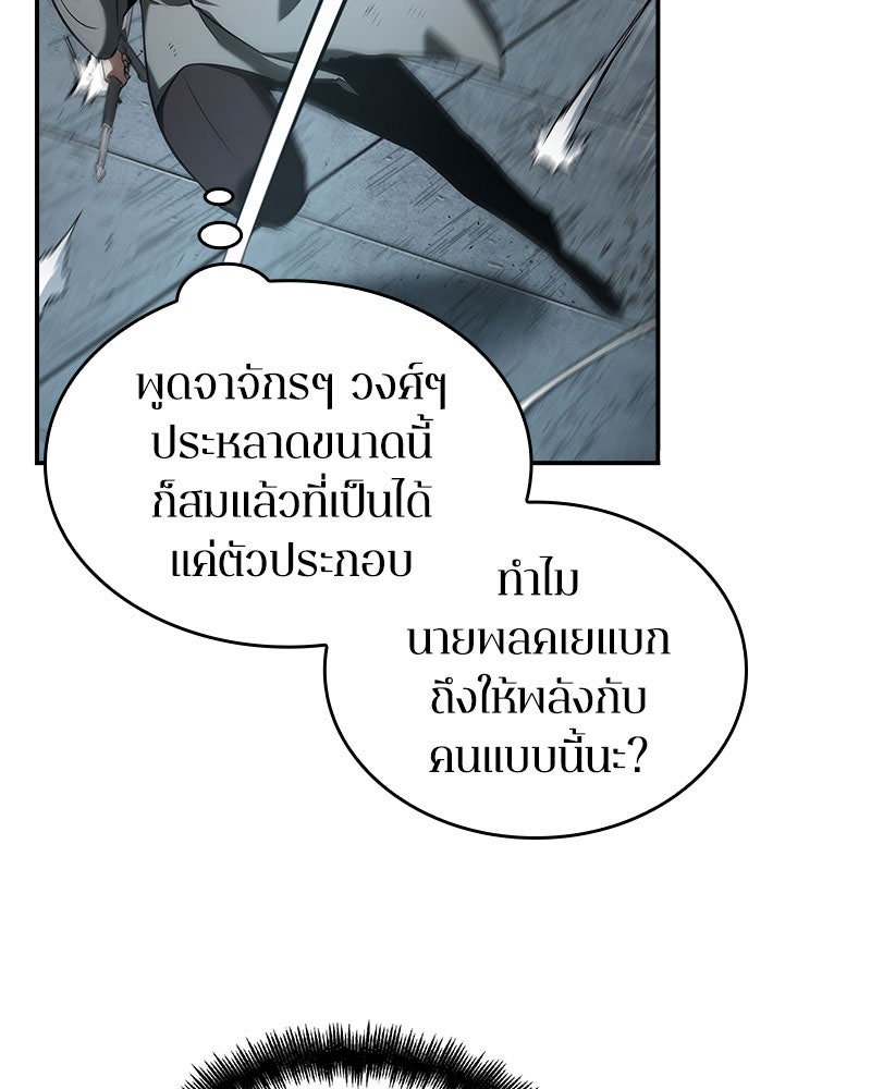 Omniscient Reader อ่านชะตาวันสิ้นโลก - หน้า 98