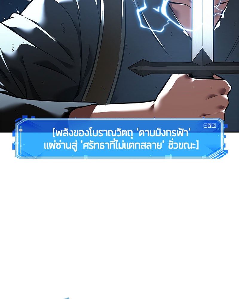 Omniscient Reader อ่านชะตาวันสิ้นโลก - หน้า 102