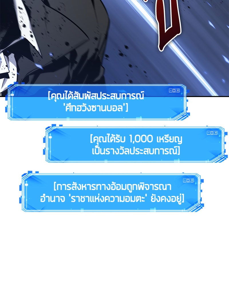 Omniscient Reader อ่านชะตาวันสิ้นโลก - หน้า 142
