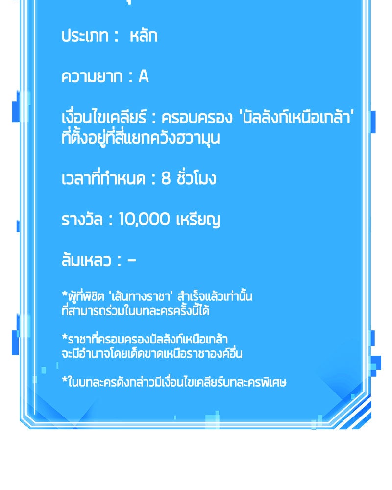 Omniscient Reader อ่านชะตาวันสิ้นโลก - หน้า 150