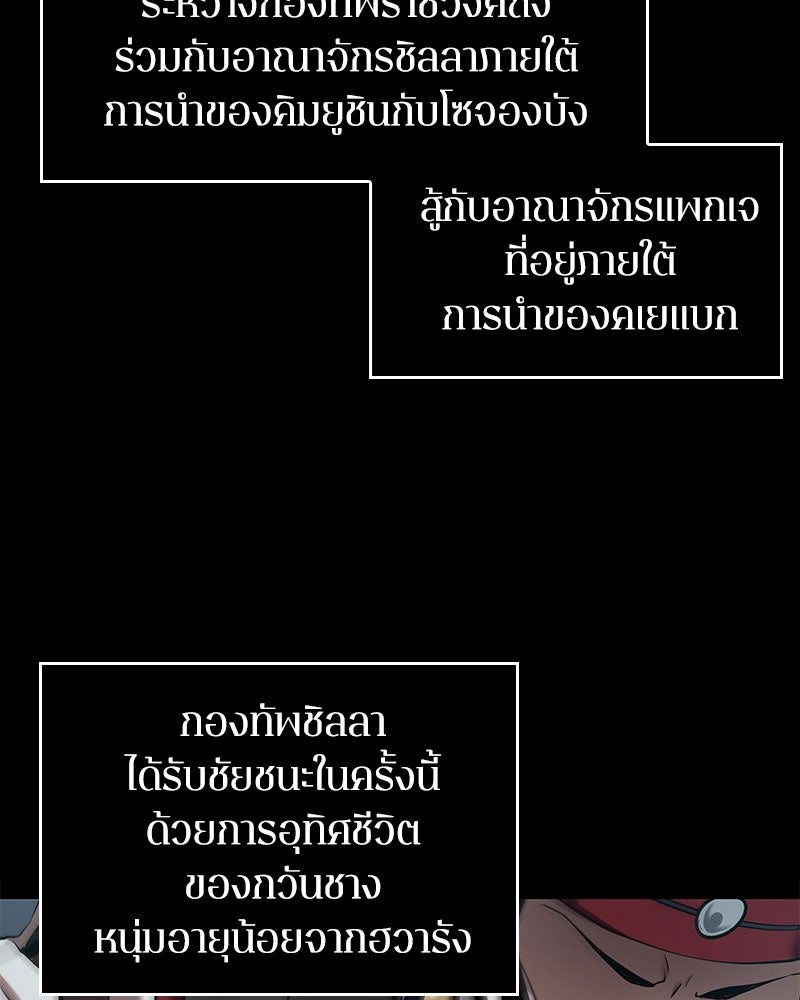 Omniscient Reader อ่านชะตาวันสิ้นโลก - หน้า 6