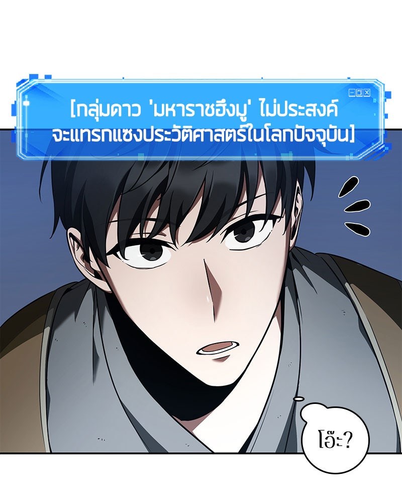 Omniscient Reader อ่านชะตาวันสิ้นโลก - หน้า 63