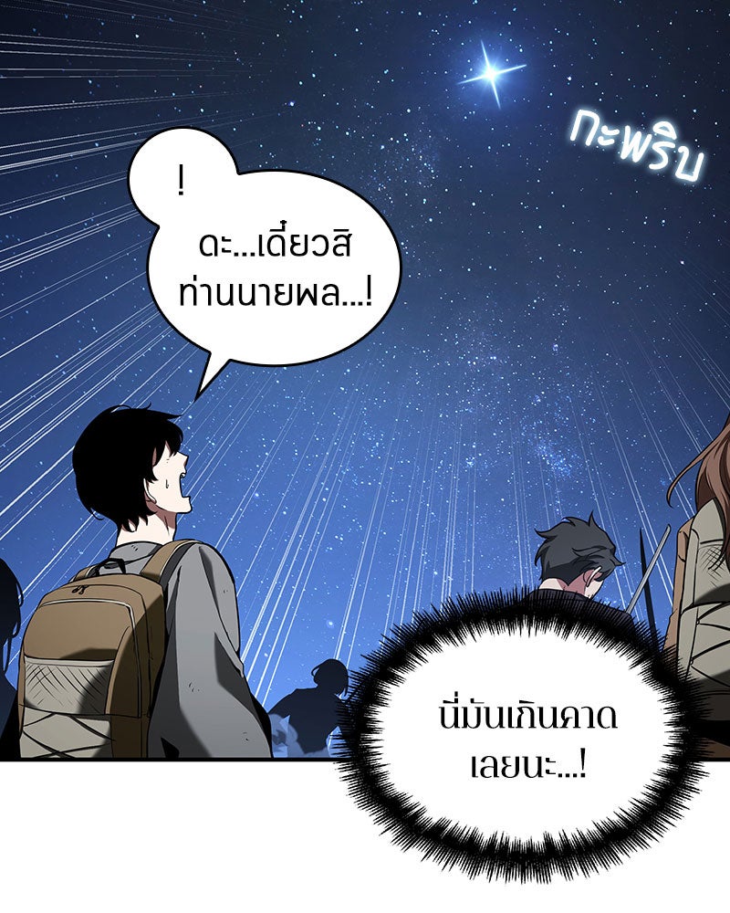 Omniscient Reader อ่านชะตาวันสิ้นโลก - หน้า 65
