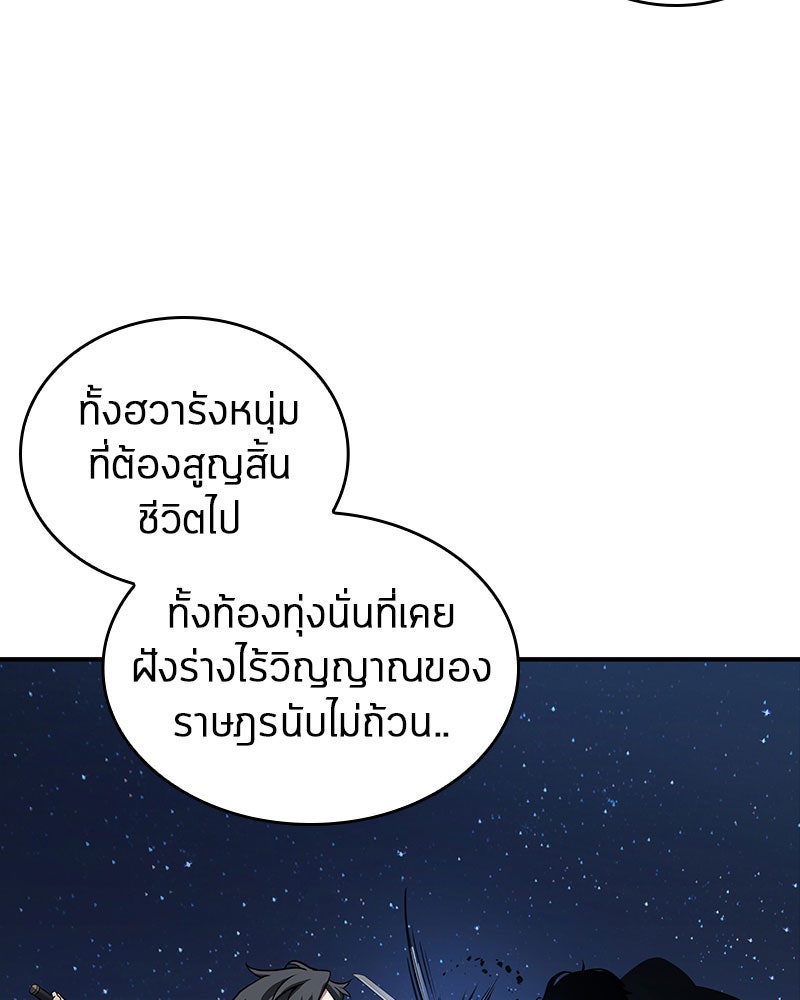 Omniscient Reader อ่านชะตาวันสิ้นโลก - หน้า 69