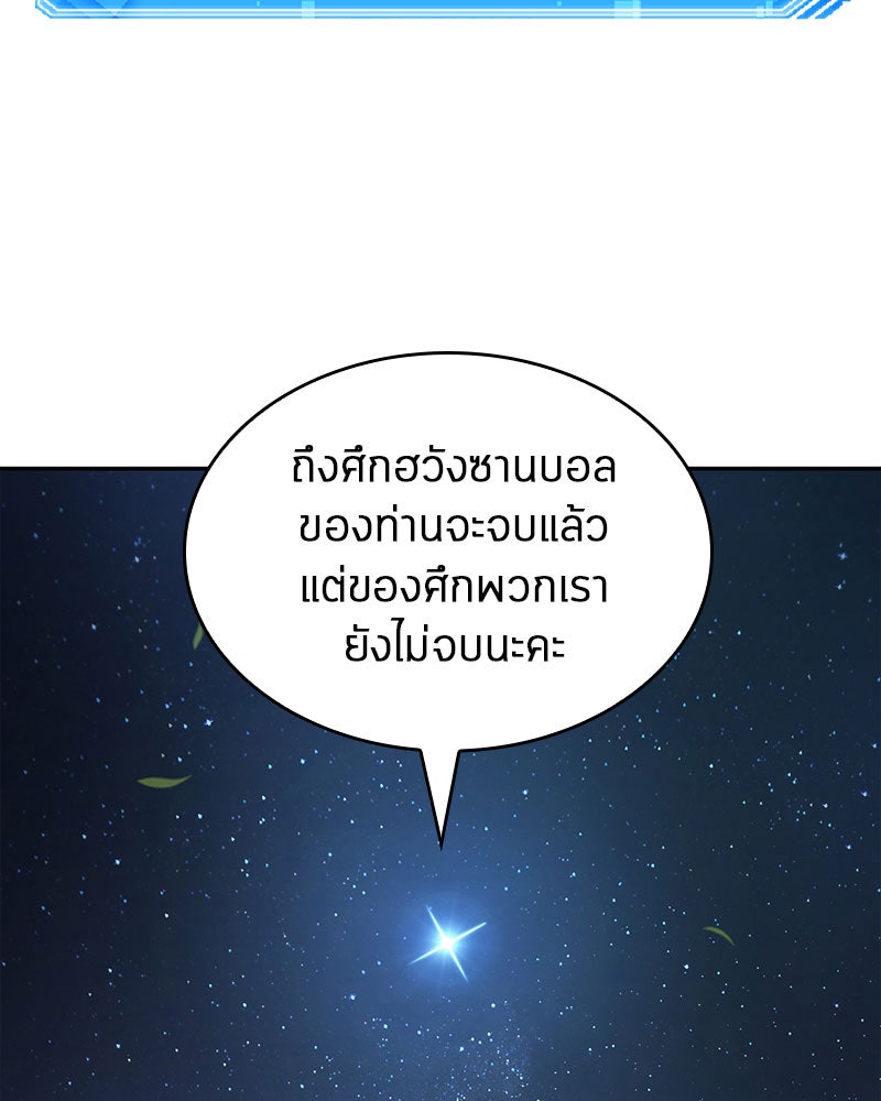 Omniscient Reader อ่านชะตาวันสิ้นโลก - หน้า 72