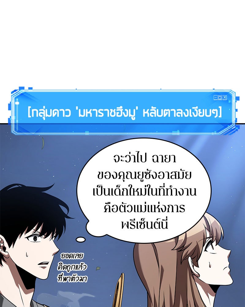 Omniscient Reader อ่านชะตาวันสิ้นโลก - หน้า 74