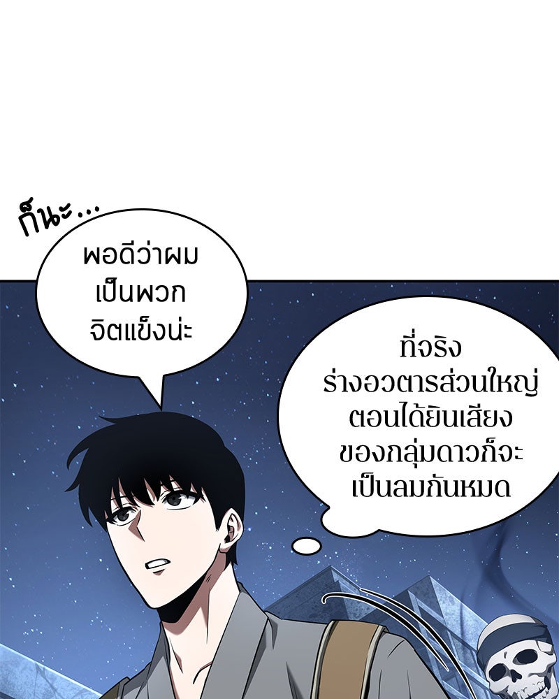 Omniscient Reader อ่านชะตาวันสิ้นโลก - หน้า 13