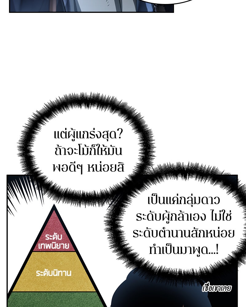 Omniscient Reader อ่านชะตาวันสิ้นโลก - หน้า 29