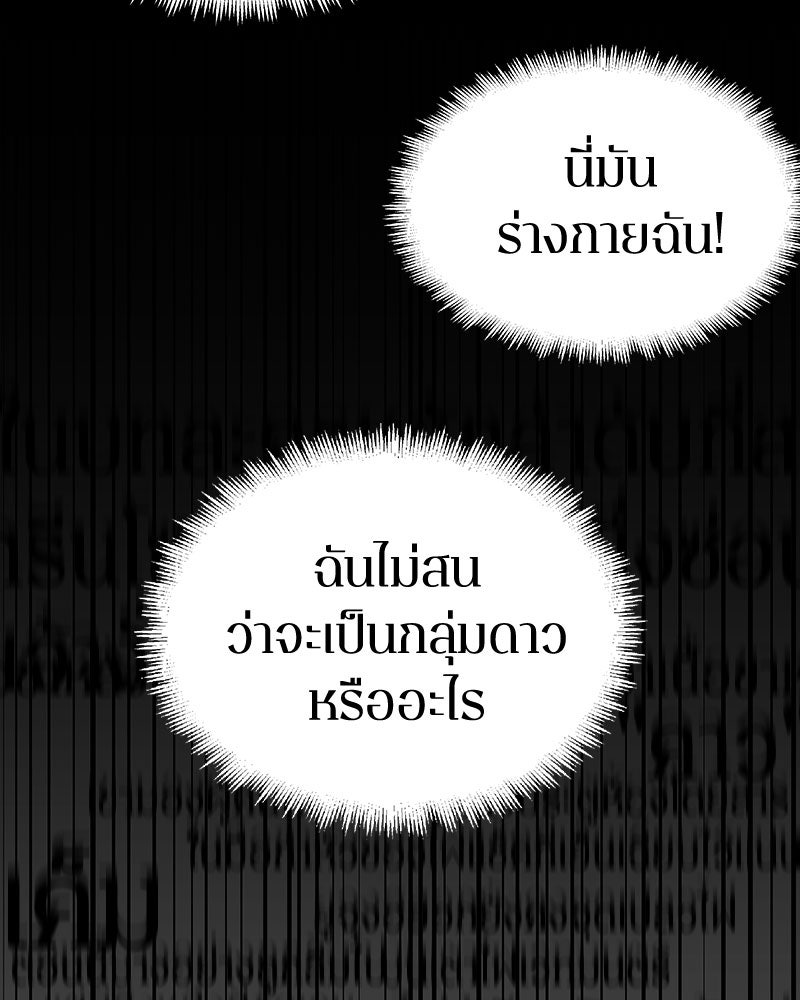 Omniscient Reader อ่านชะตาวันสิ้นโลก - หน้า 45