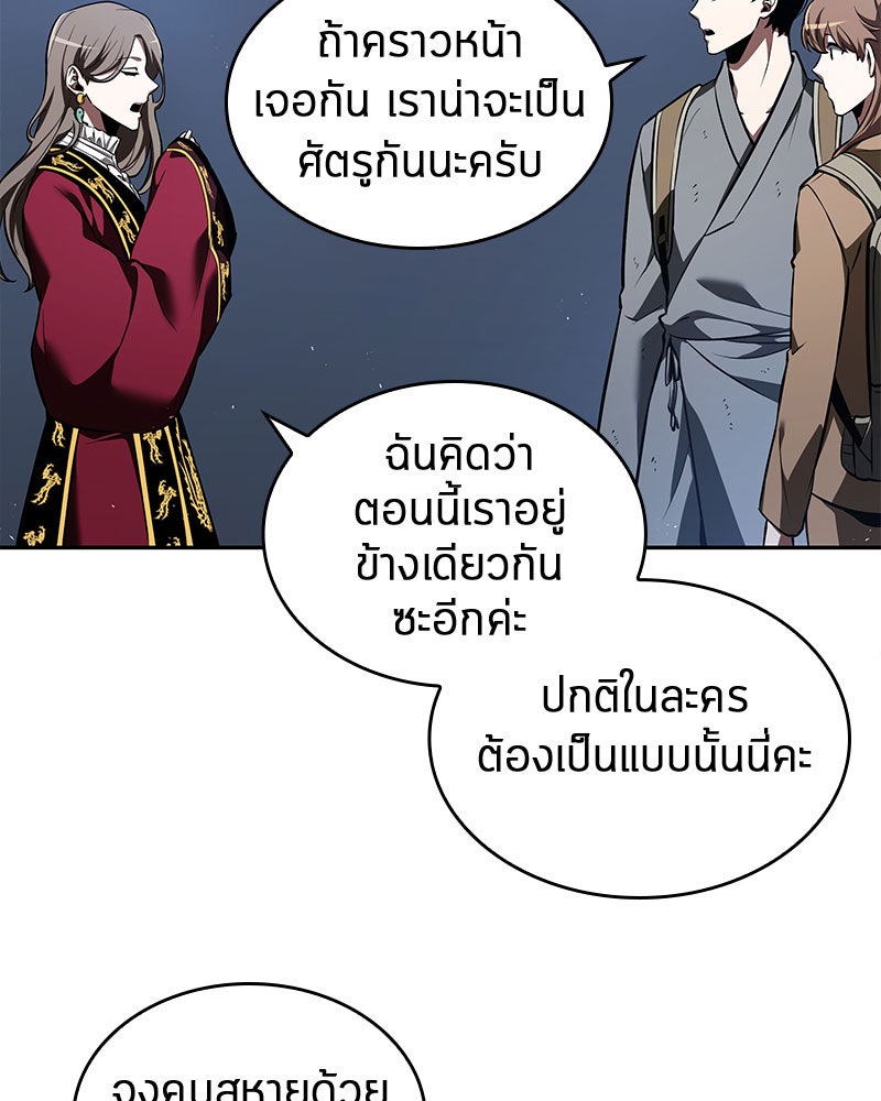 Omniscient Reader อ่านชะตาวันสิ้นโลก - หน้า 67