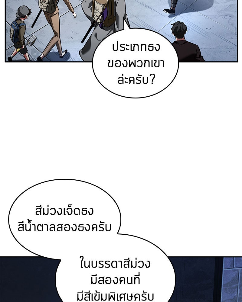 Omniscient Reader อ่านชะตาวันสิ้นโลก - หน้า 77