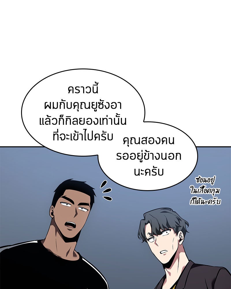 Omniscient Reader อ่านชะตาวันสิ้นโลก - หน้า 80