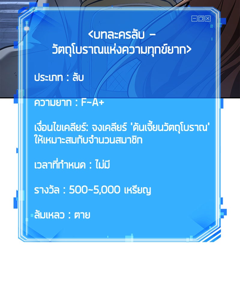 Omniscient Reader อ่านชะตาวันสิ้นโลก - หน้า 86