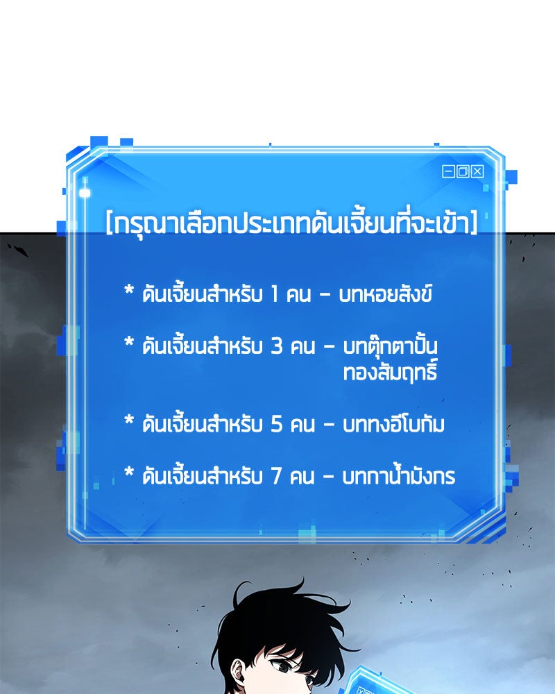Omniscient Reader อ่านชะตาวันสิ้นโลก - หน้า 87