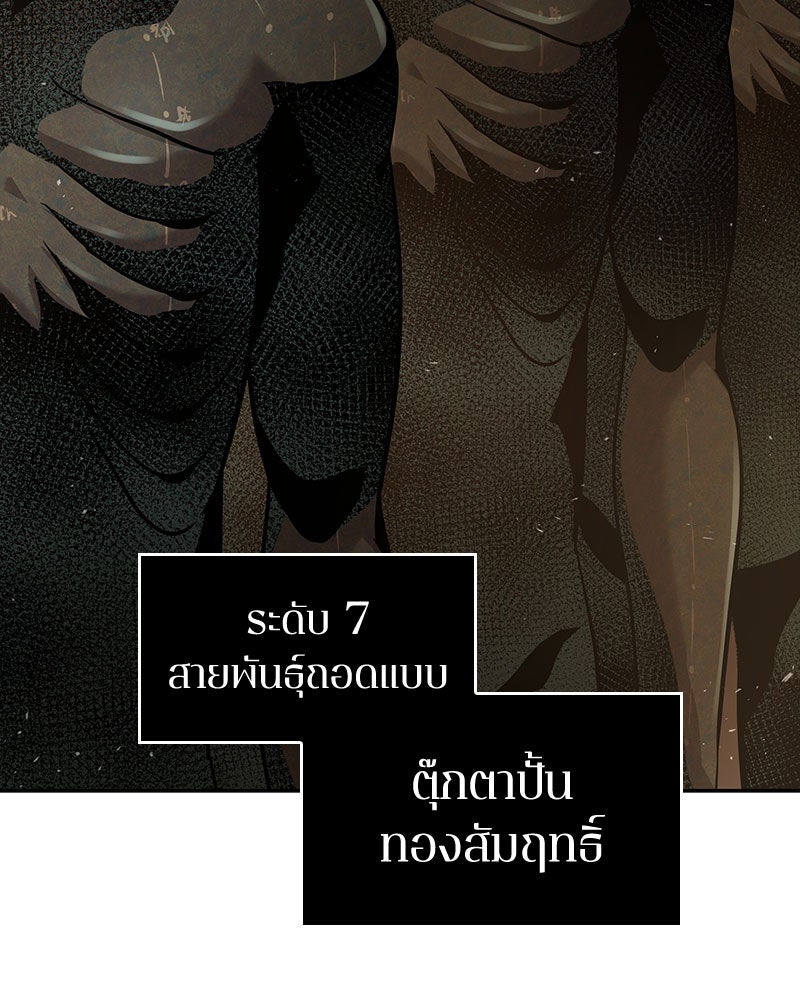 Omniscient Reader อ่านชะตาวันสิ้นโลก - หน้า 95
