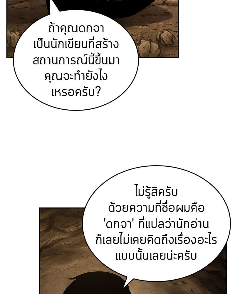 Omniscient Reader อ่านชะตาวันสิ้นโลก - หน้า 147
