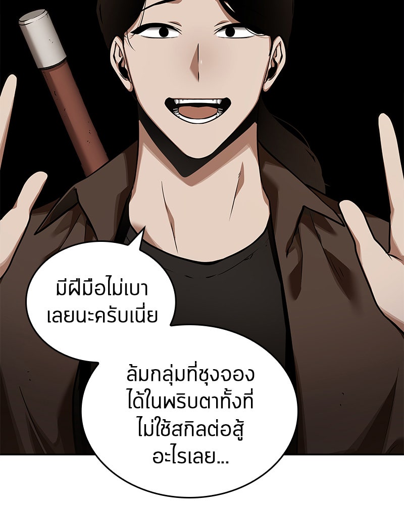 Omniscient Reader อ่านชะตาวันสิ้นโลก - หน้า 33