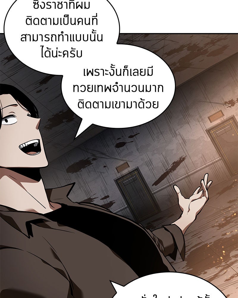 Omniscient Reader อ่านชะตาวันสิ้นโลก - หน้า 44