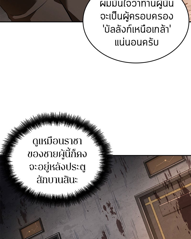 Omniscient Reader อ่านชะตาวันสิ้นโลก - หน้า 45