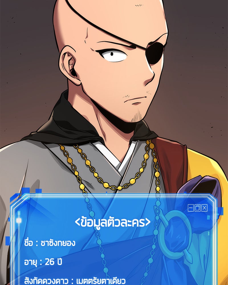Omniscient Reader อ่านชะตาวันสิ้นโลก - หน้า 69