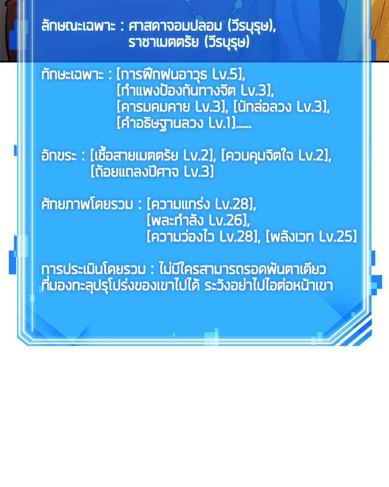 Omniscient Reader อ่านชะตาวันสิ้นโลก - หน้า 70