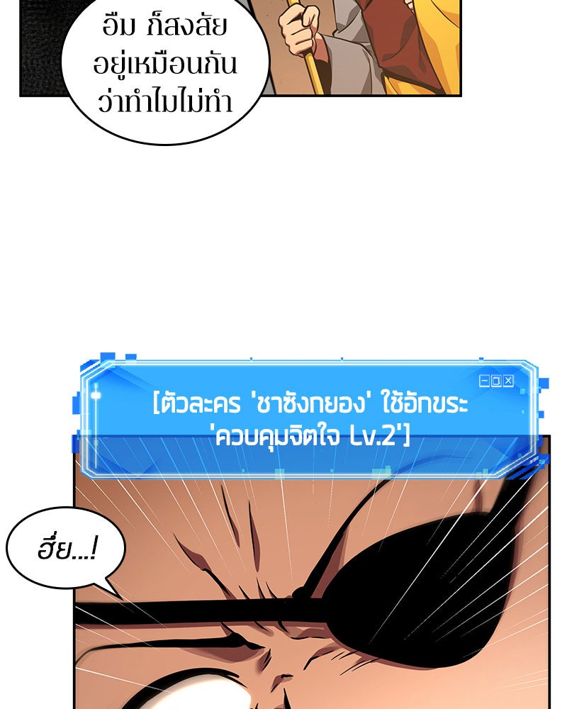 Omniscient Reader อ่านชะตาวันสิ้นโลก - หน้า 73