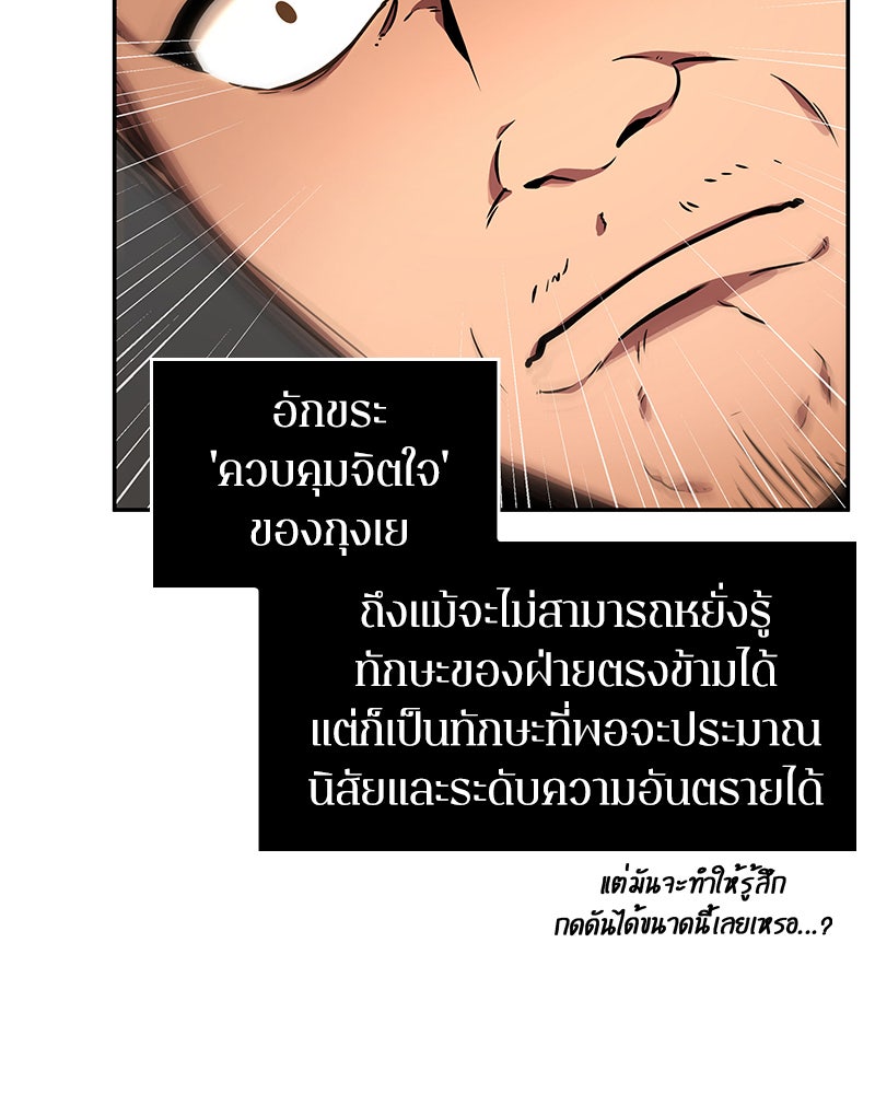 Omniscient Reader อ่านชะตาวันสิ้นโลก - หน้า 74