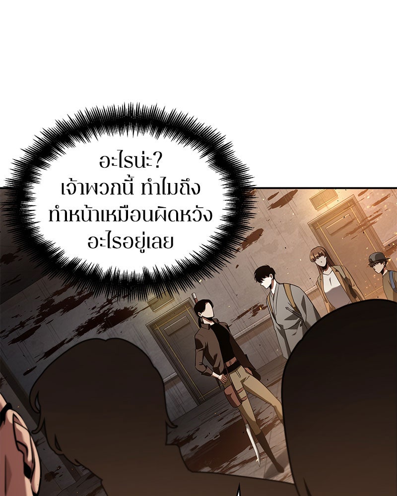 Omniscient Reader อ่านชะตาวันสิ้นโลก - หน้า 84