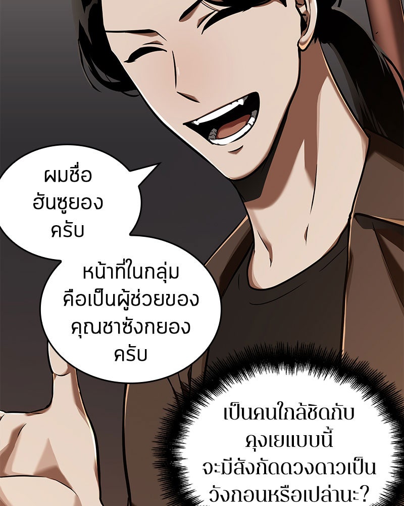 Omniscient Reader อ่านชะตาวันสิ้นโลก - หน้า 87