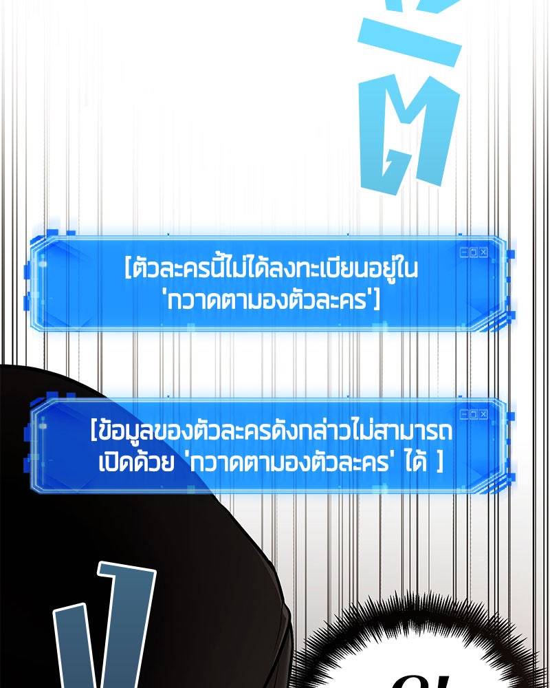 Omniscient Reader อ่านชะตาวันสิ้นโลก - หน้า 89