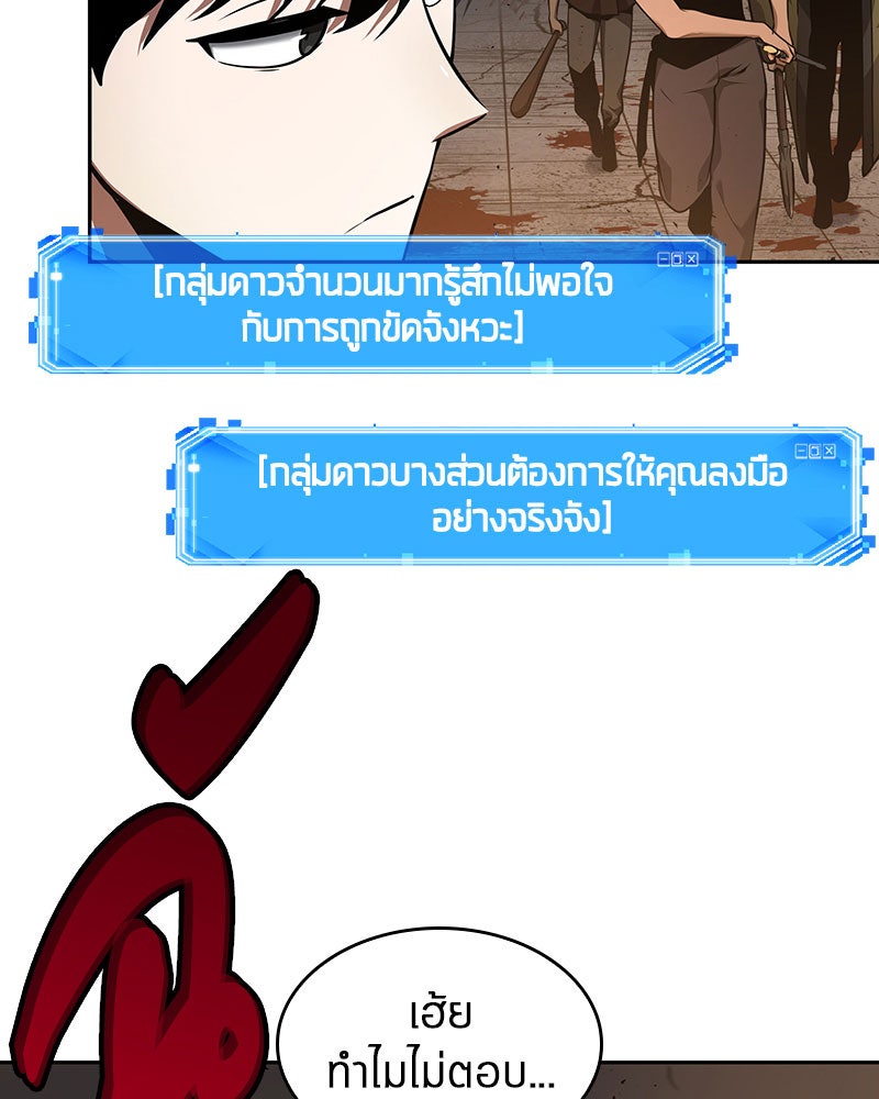 Omniscient Reader อ่านชะตาวันสิ้นโลก - หน้า 9