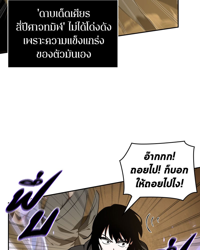 Omniscient Reader อ่านชะตาวันสิ้นโลก - หน้า 120