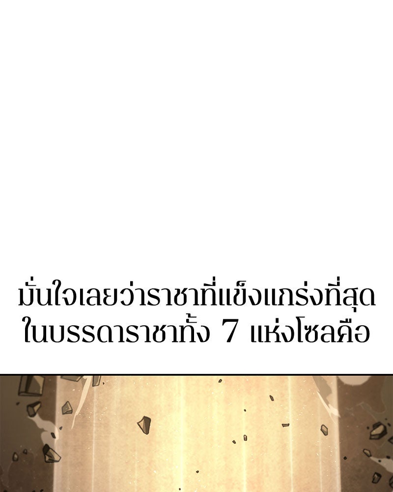 Omniscient Reader อ่านชะตาวันสิ้นโลก - หน้า 152