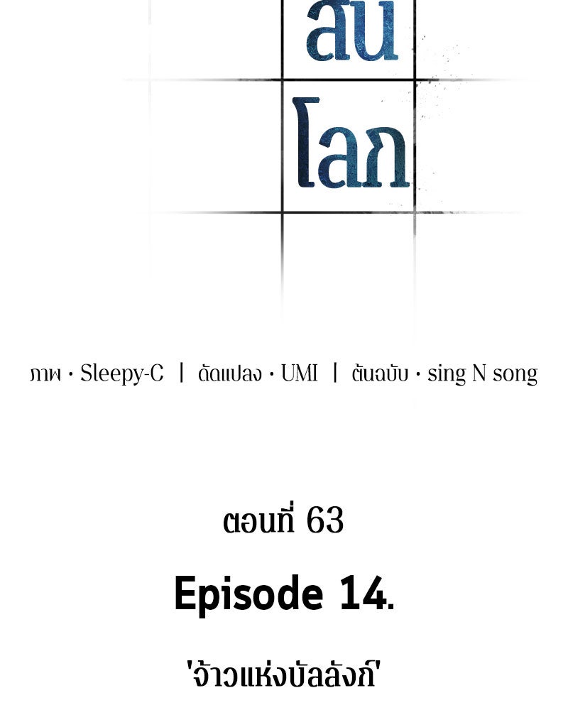 Omniscient Reader อ่านชะตาวันสิ้นโลก - หน้า 2